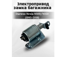 Моторчик багажника Nexia Uz-DW