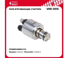 Втягивающие реле Cobalt Gentra Uz-DW